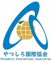やつしろ国際協会ロゴマーク