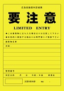 要注意イエロー