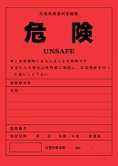 危険レッド