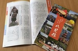 やつしろ文化遺産ガイドブック「八見伝」