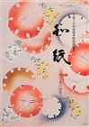 2003和紙