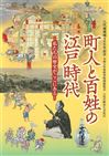 2022町人と百姓