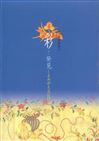 1999彩発見