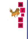 1996獅子の世界