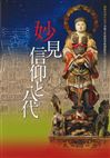 2021妙見信仰