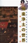 2001極楽浄土の世界