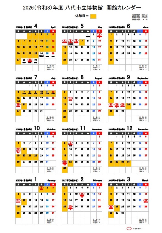 2026年度開館カレンダー