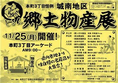 城南地区物産展チラシ