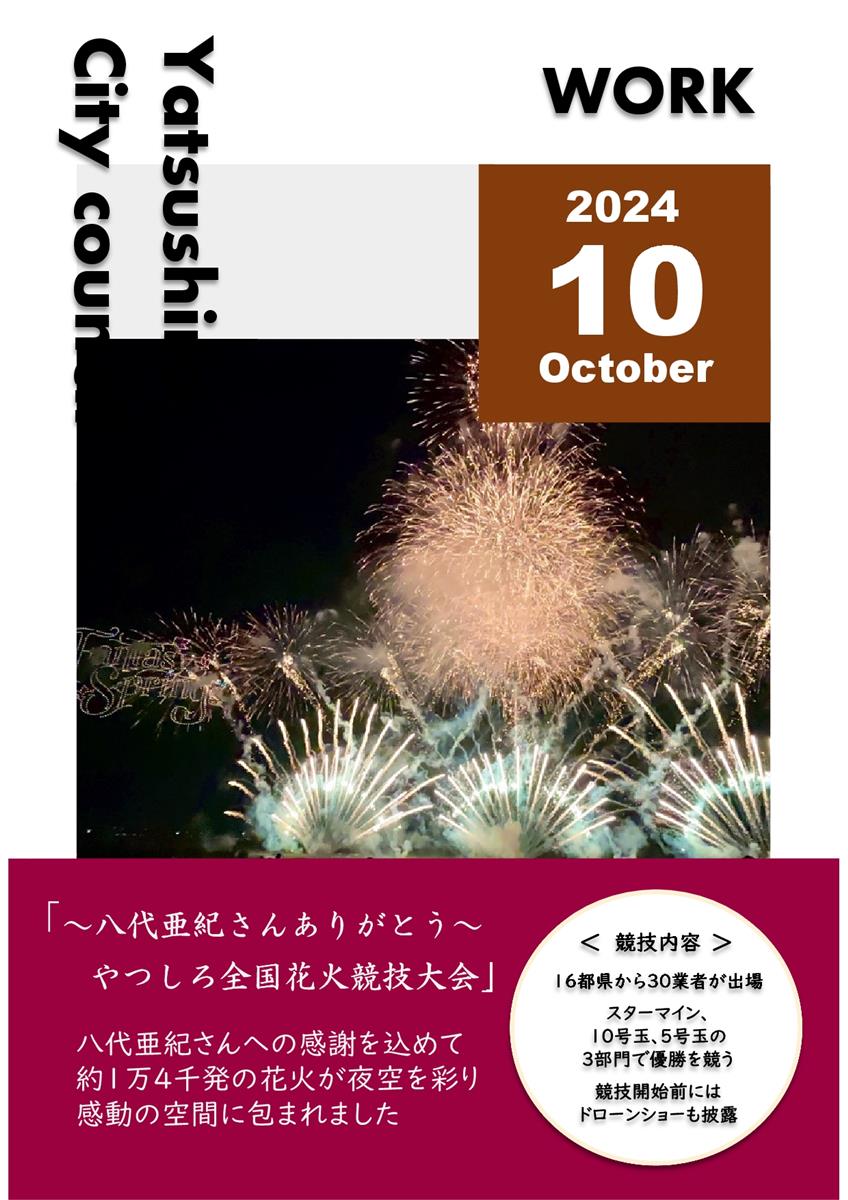 【10月中旬】正副議長活動報告の画像（別ウインドウで開きます）