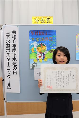 ▲下水道ポスターコンクールで市長賞を受賞した下﨑さん