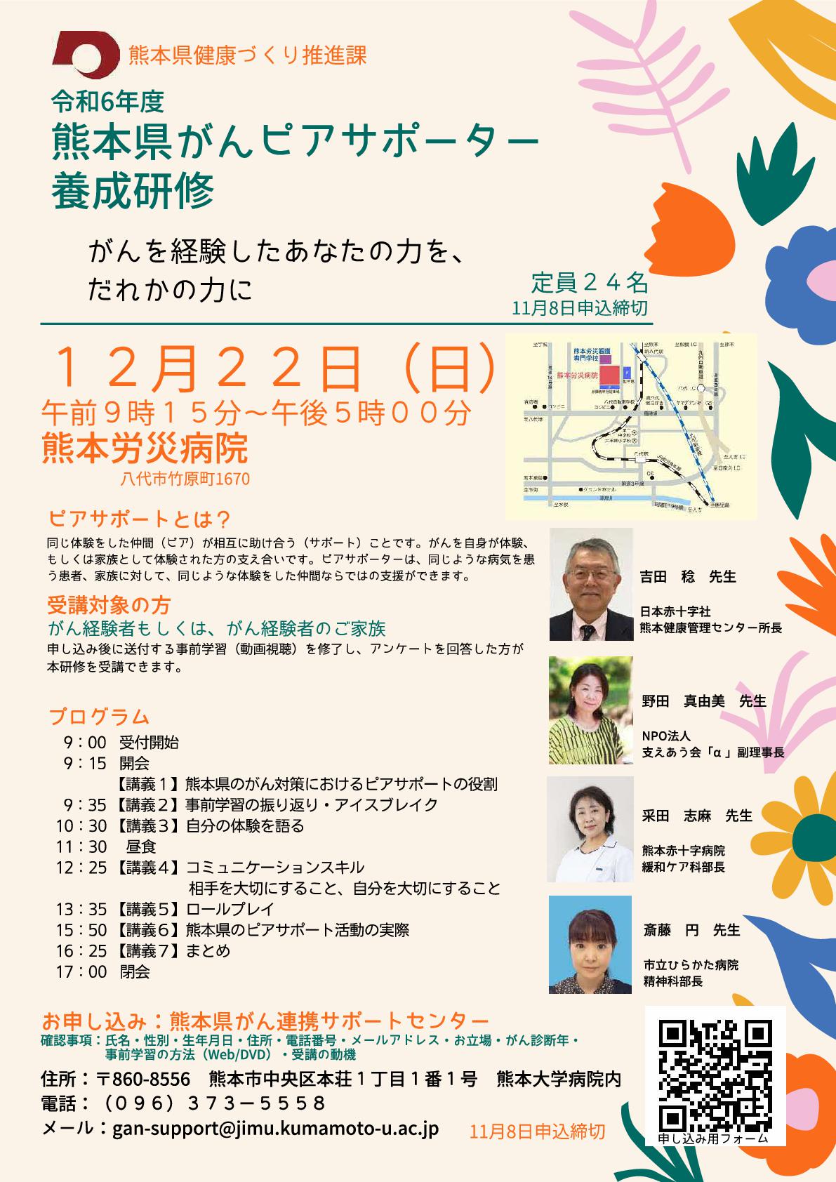 令和６年度熊本県がんピアサポーター養成研修