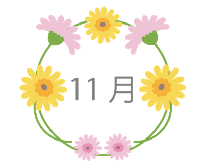 11月