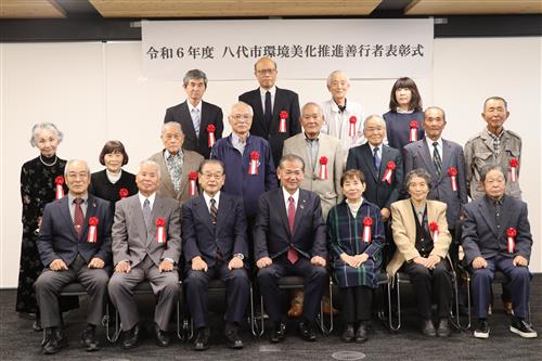 環境美化推進善行者の皆さん