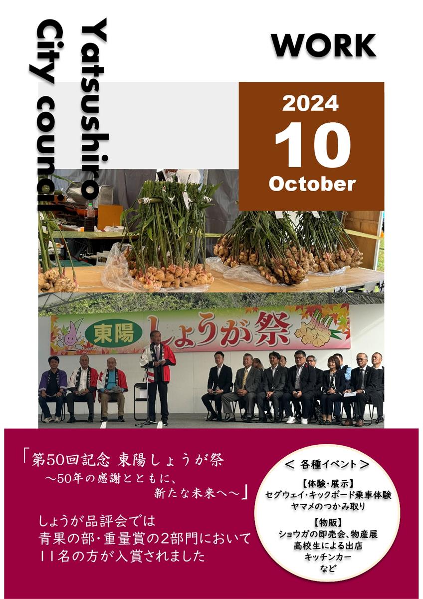 【10月下旬】正副議長活動報告の画像（別ウインドウで開きます）