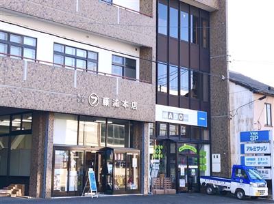 藤浦本店（事務所外観）