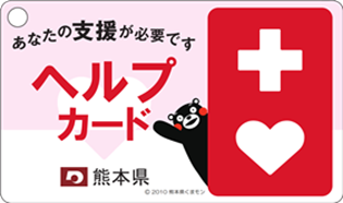 ヘルプカード