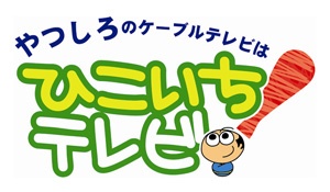 テレビやつしろロゴ