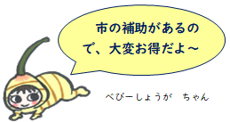お得だよ