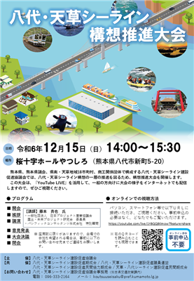 R6構想推進大会チラシ