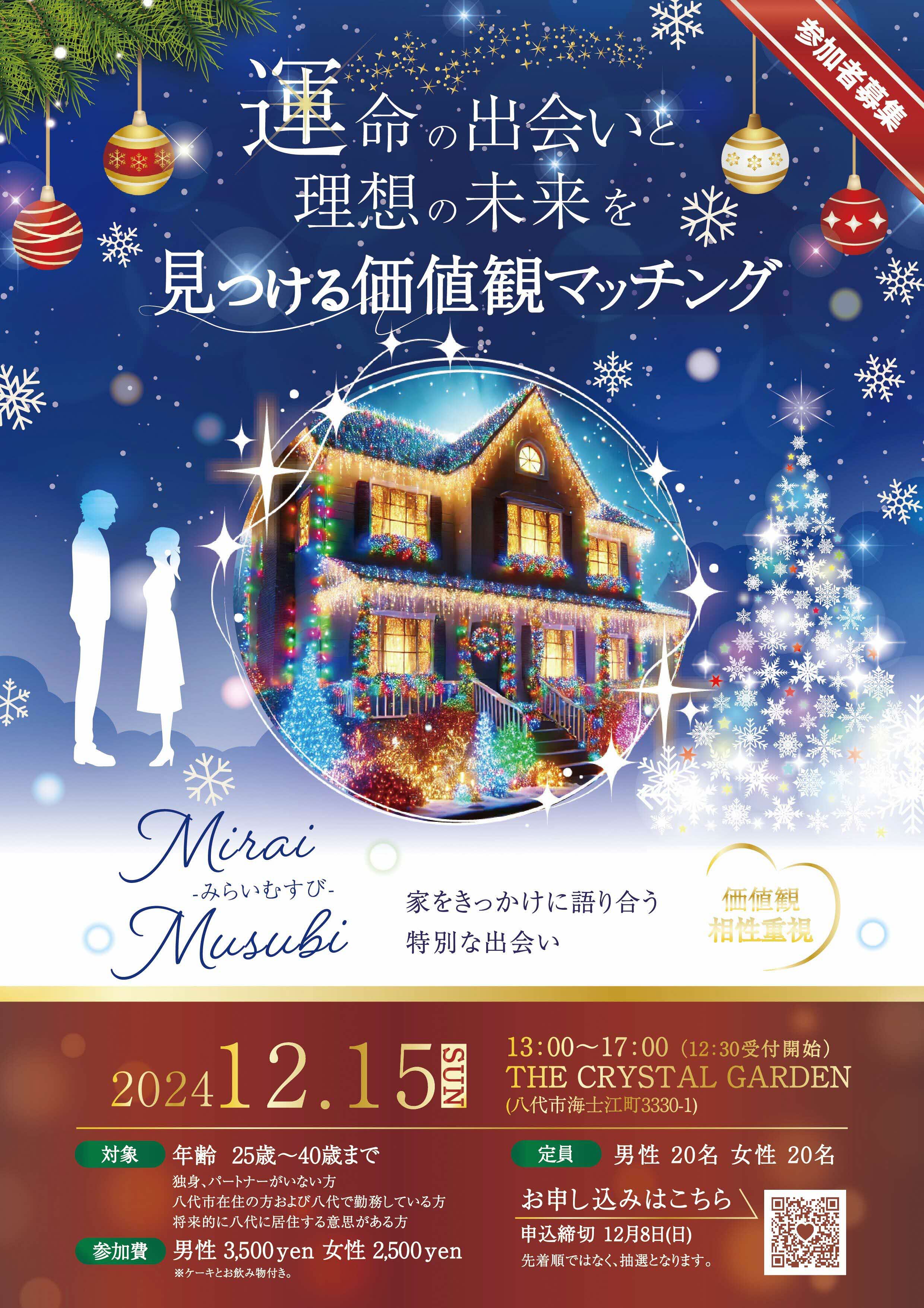 【最終】1215婚活イベントチラシ(表)
