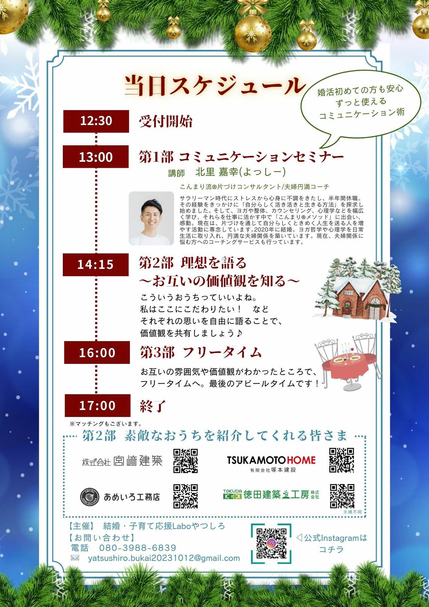 【最終】1215婚活イベントチラシ(裏)