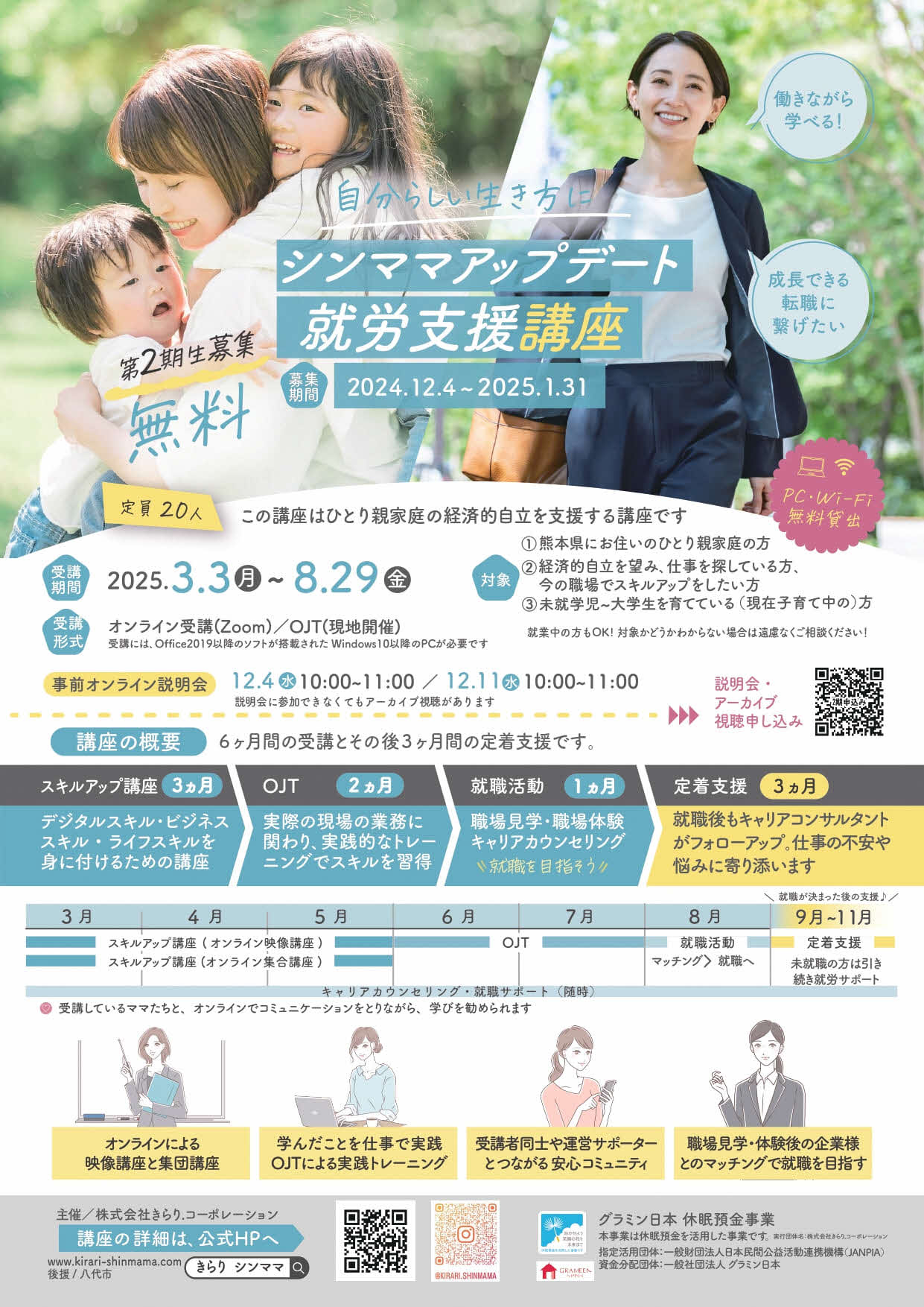 【第2期】八代市-きらりシンママ(表)