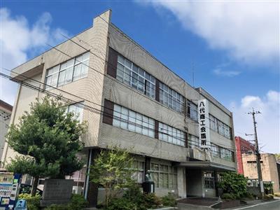 八代商工会議所
