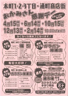 いちごの日チラシ