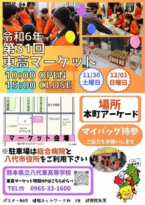 東高マーケットチラシ