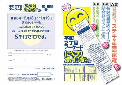にっこりポイントセールチラシ