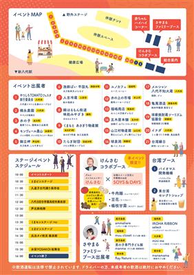 くまもと★みなみうまかもんフェスタチラシ（裏）