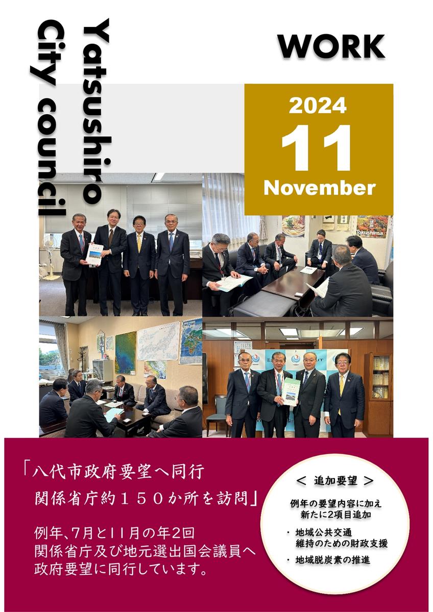 【11月】正副議長活動報告の画像（別ウインドウで開きます）