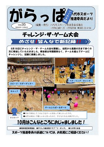 でじたる版がらっぱ_Vol.35