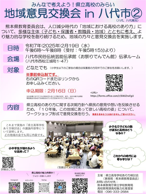 ②地域意見交換会チラシ（八代・八代清流）