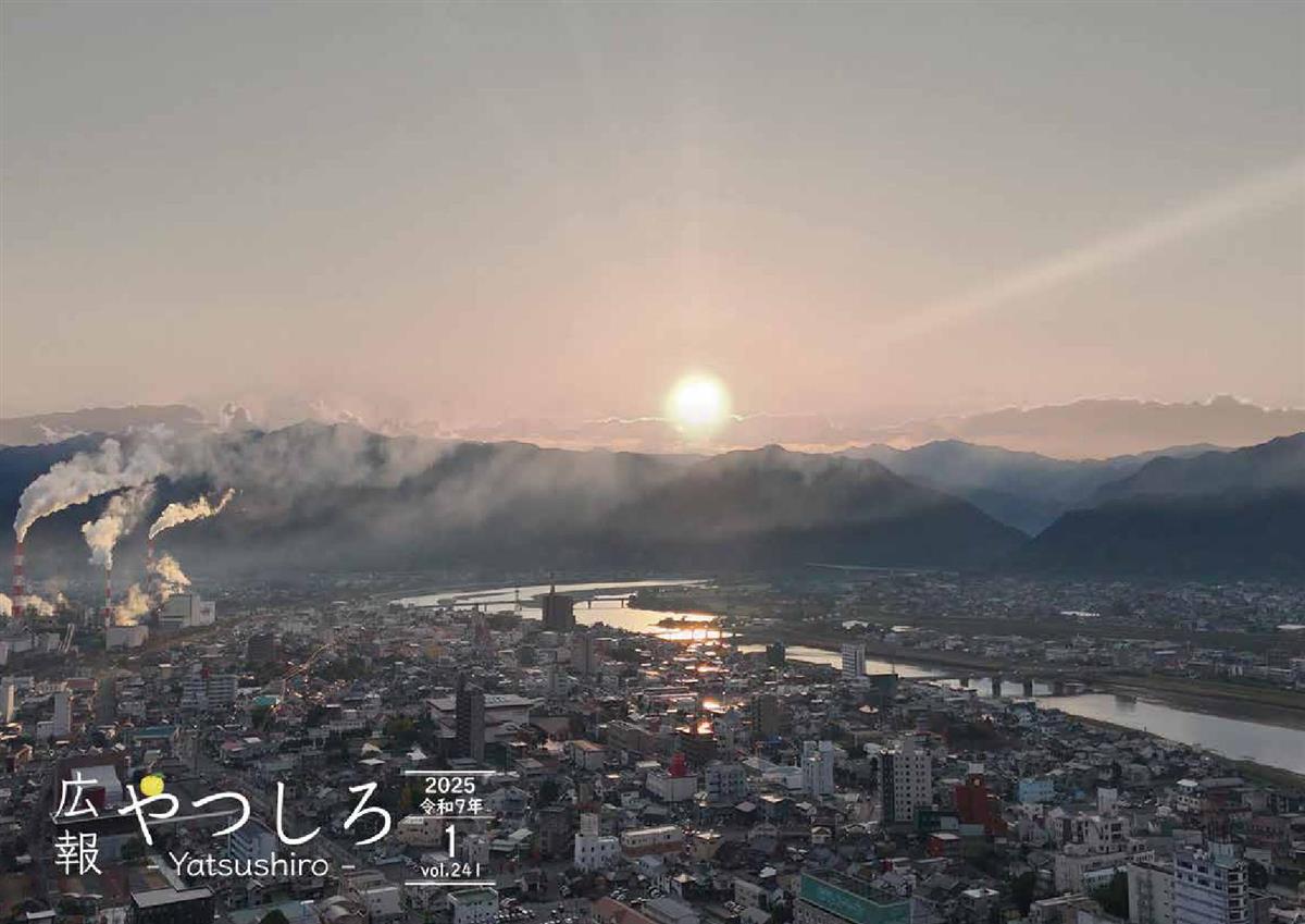 広報やつしろ1月号表紙の画像