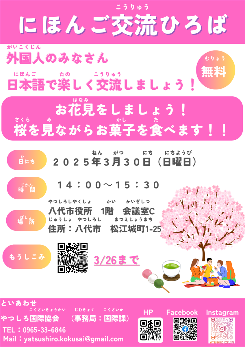 にほんご交流ひろばチラシの画像