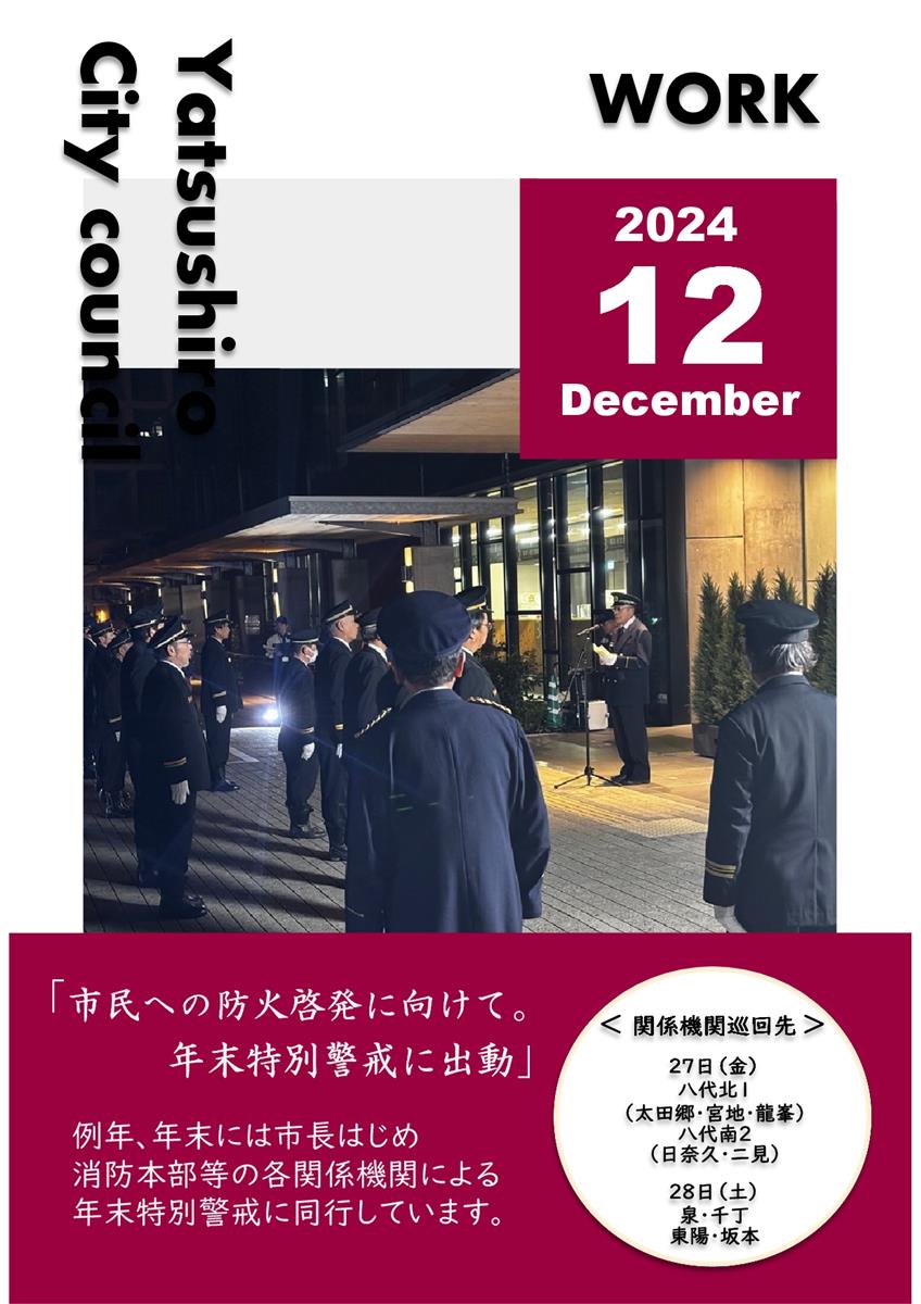 【12月】正副議長活動報告の画像（別ウインドウで開きます）
