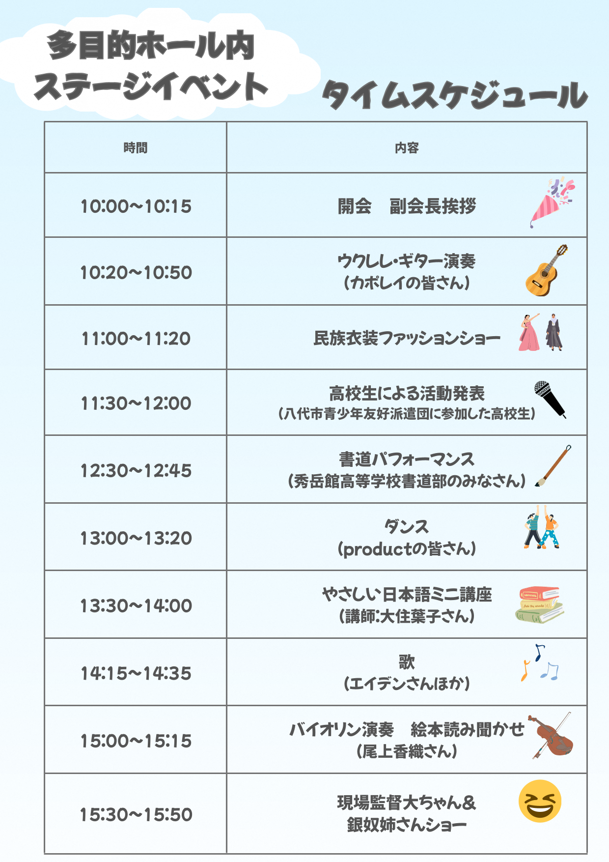 タイムスケジュール(最新)ステージのみ-1