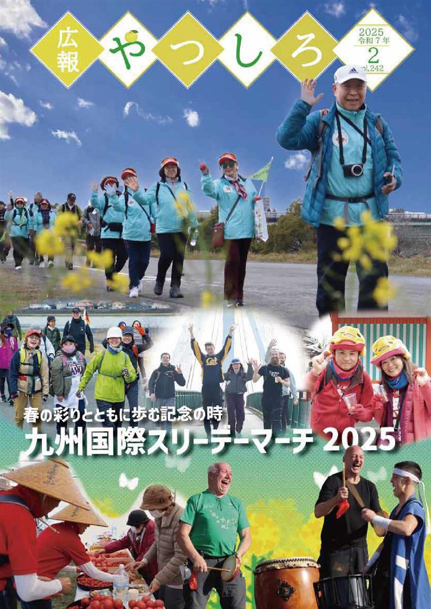 広報やつしろ2月号表紙の画像
