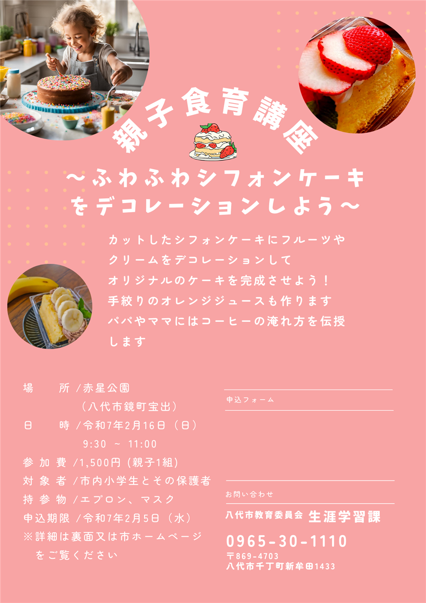 親子食育講座参加者募集の画像