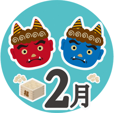２月