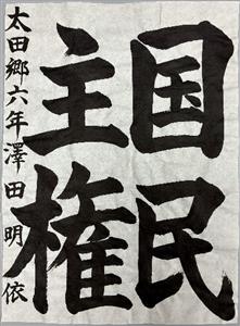 澤田明依さん作品