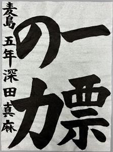 深田真麻さん作品