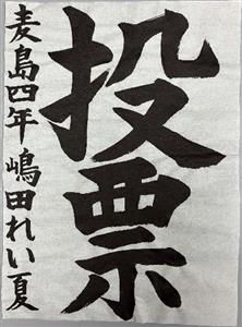 嶋田れい夏さん作品