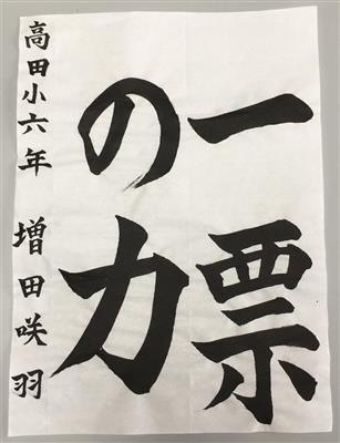 習字入選作品１