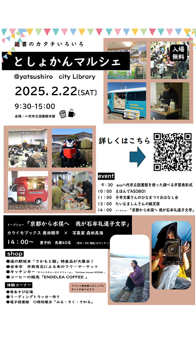 としょかんマルシェの画像