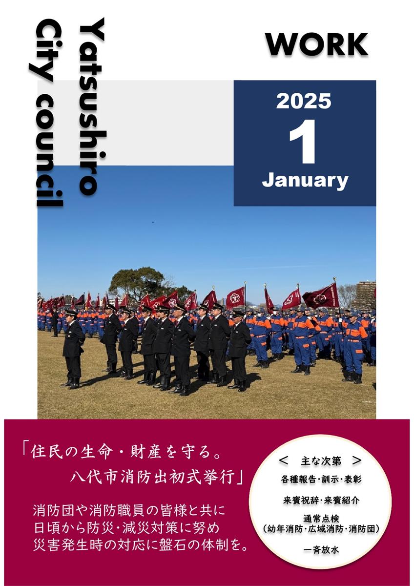【1月】正副議長活動報告の画像（別ウインドウで開きます）