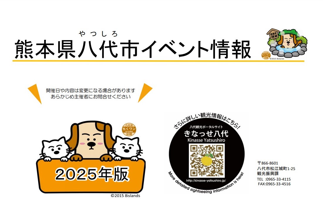 イベント情報2025の画像（別ウインドウで開きます）
