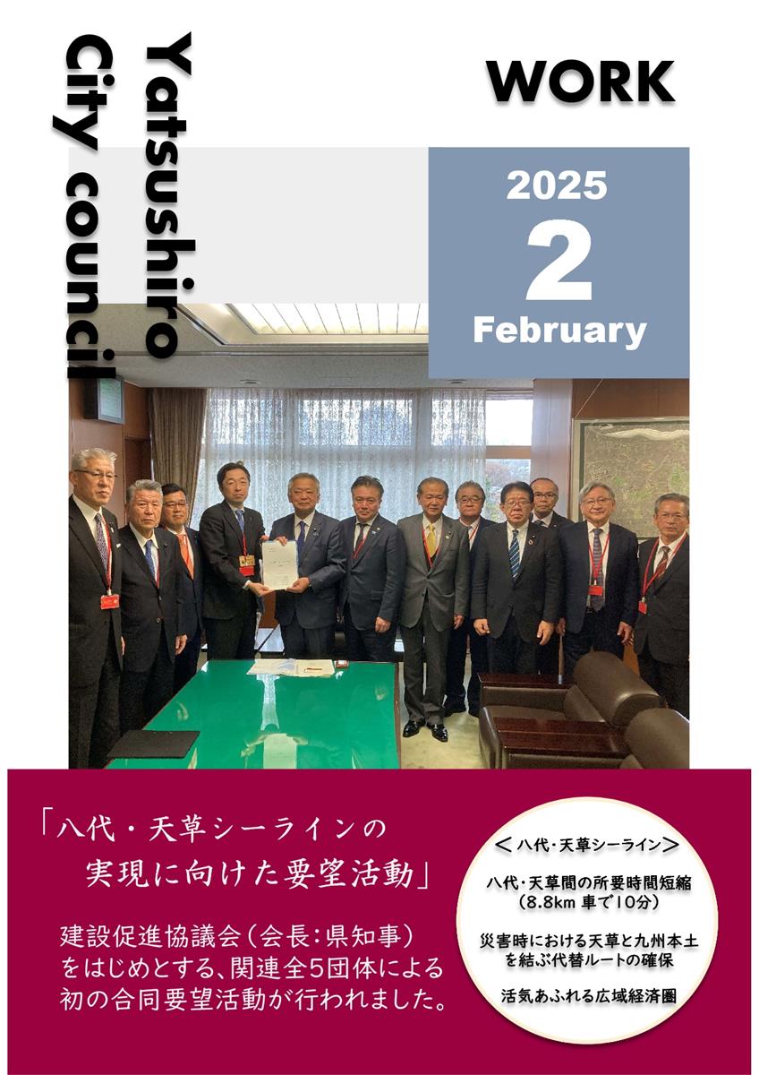【2月上旬】正副議長活動報告の画像（別ウインドウで開きます）