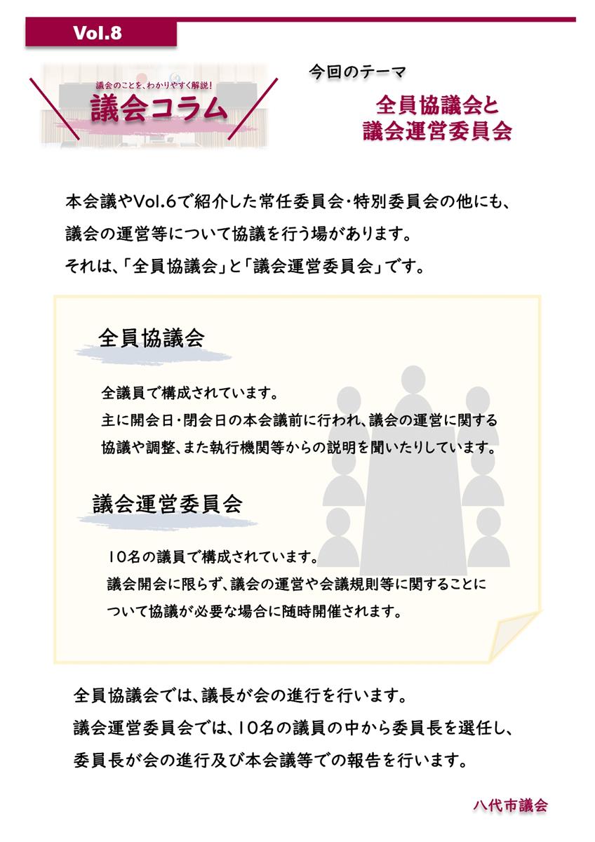 Vol.8 「全員協議会と議会運営委員会」の画像（別ウインドウで開きます）